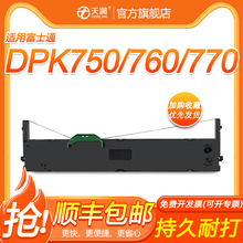 适用富士通DPK750色带架 DPK760 DPK700K DPK770E DPK2780K 6630K DPK2080 970色带 DPK2089K DPK1080色带架