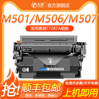 适用惠普HP87a硒鼓CF287a Pro M501dn M501n打印机墨盒mfp M506x M527dn M527z易加粉M506dn碳粉CF287X