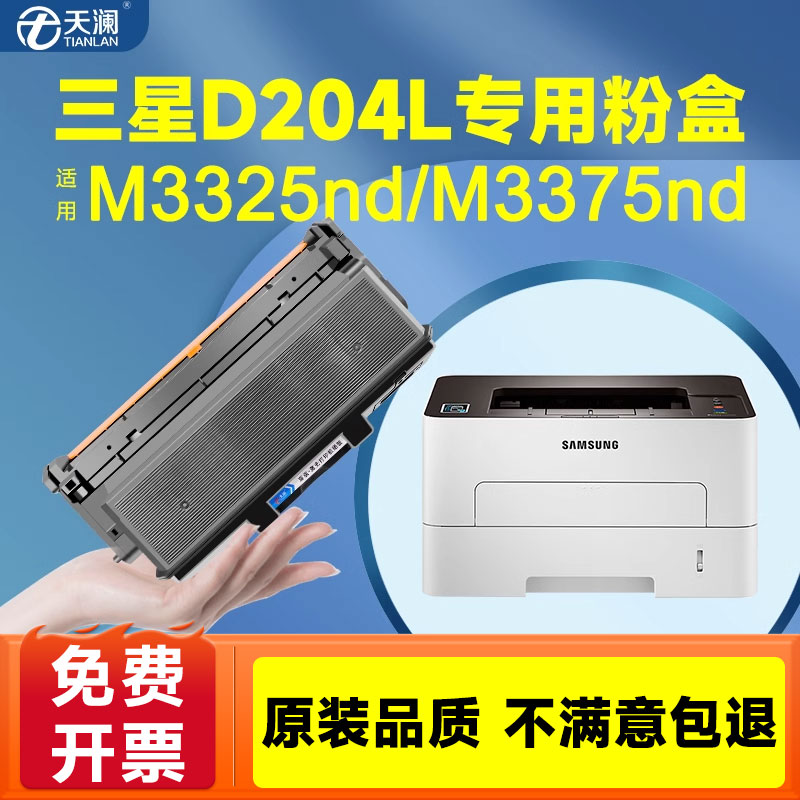 适用天澜204粉盒硒鼓天澜