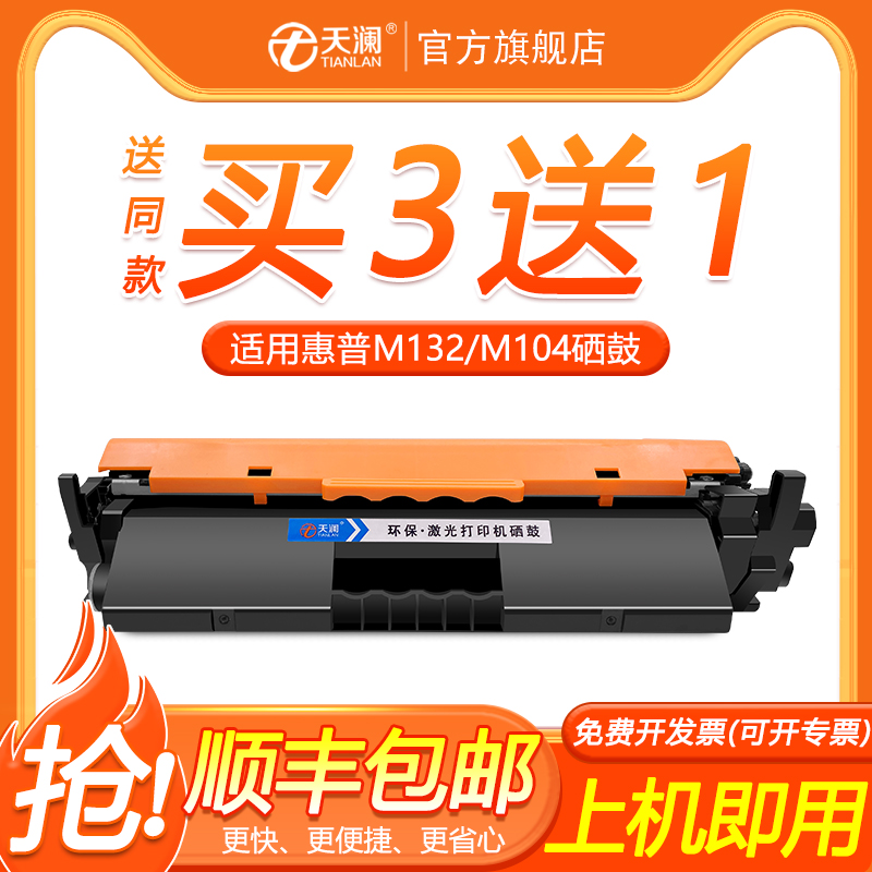 适用惠普M132a硒鼓CF218A粉盒M132nw M104a M104w M132snw打印机墨盒M132fw/fn/fp HP18a碳粉盒CF219A鼓组件 办公设备/耗材/相关服务 硒鼓/粉盒 原图主图