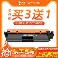适用惠普M132a硒鼓CF218A粉盒M132nw M104a M104w M132snw打印机墨盒M132fw/fn/fp HP18a碳粉盒CF219A鼓组件