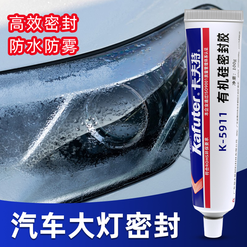 汽车大灯密封胶防水耐高温
