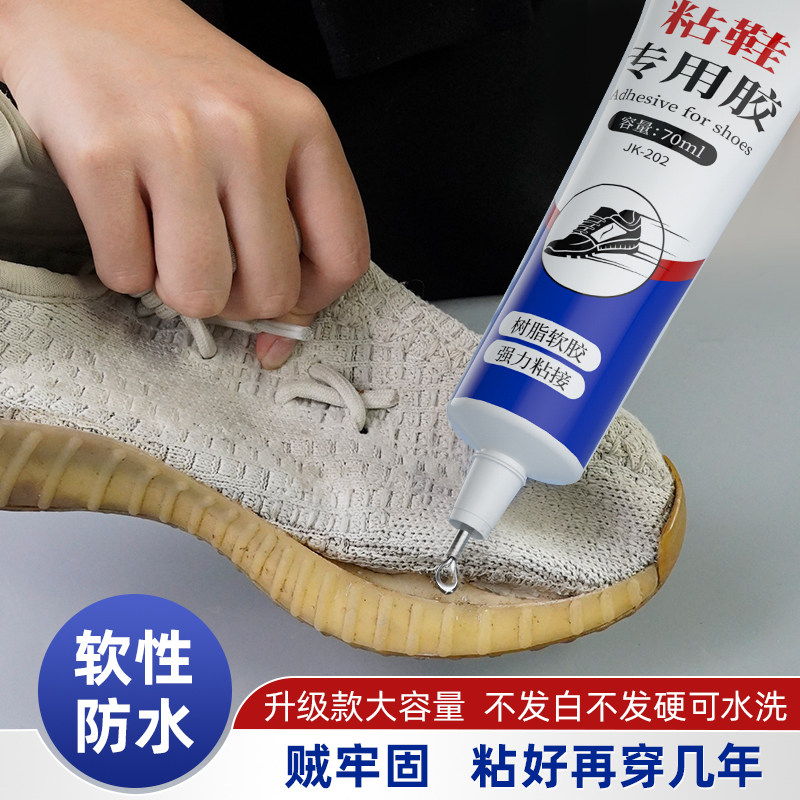 粘鞋专用胶强力补鞋胶粘网鞋运动鞋皮鞋防水树脂鞋胶