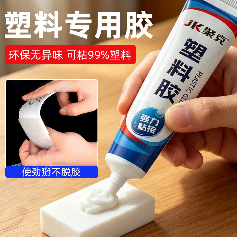 塑料专用胶强力高粘度防水胶图片