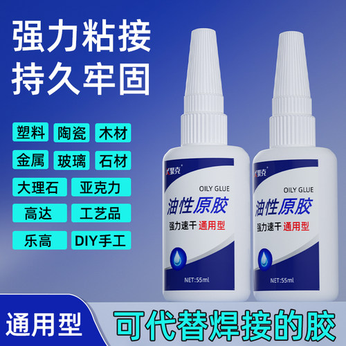 塑料金属不锈钢木材粘鞋强力胶水