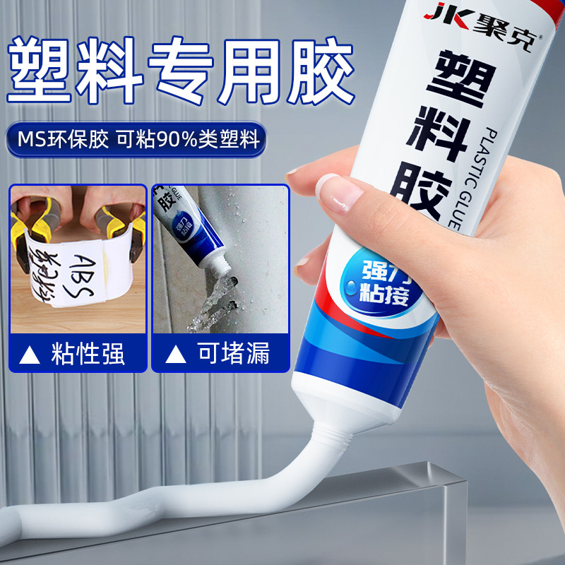塑料专用胶水粘塑料断裂强力胶