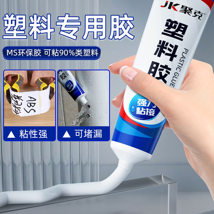 塑料专用胶水强力万能粘abs硬塑料pp玩具汽车断裂修补高粘度软胶