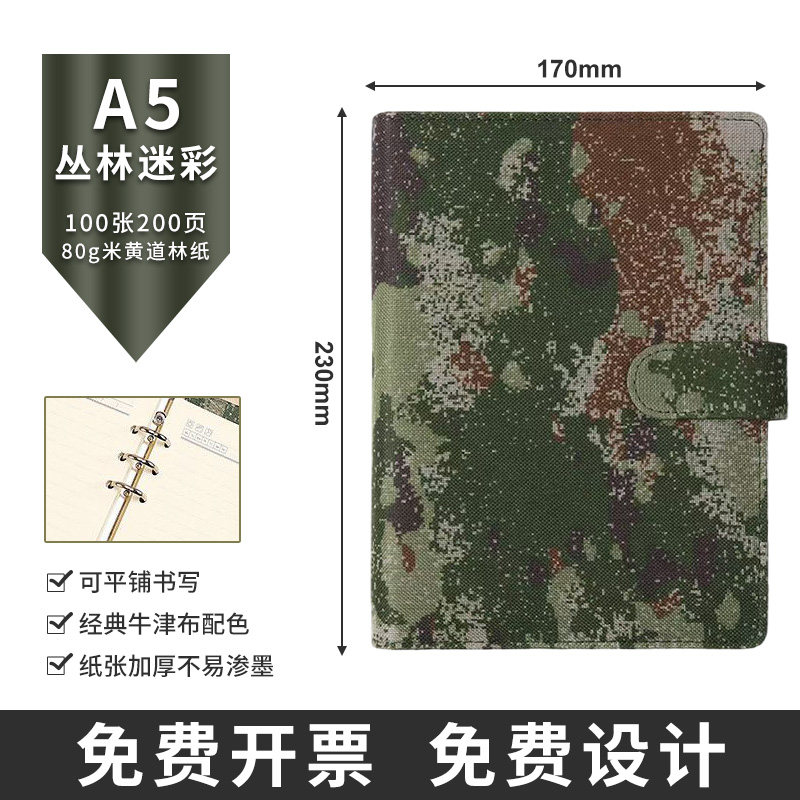 A5迷彩活页笔记本本子6孔200页记事本牛津布防水军事训练理论学习迷彩A5搭扣活页本兵哥哥日记本