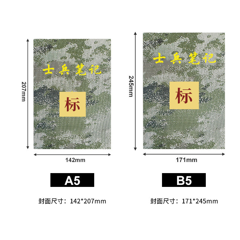 京之都迷彩A5牛津布笔记本定制