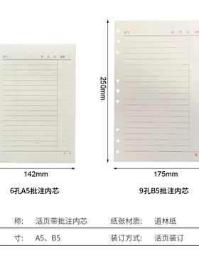 活页纸6孔分栏活页本带批注栏内芯a5可拆卸9孔B5内胆带修正栏的替芯九孔商务笔记本内页纸定制活页夹内芯备注