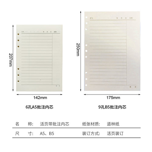 定制6孔9孔笔记本活页内芯京之都