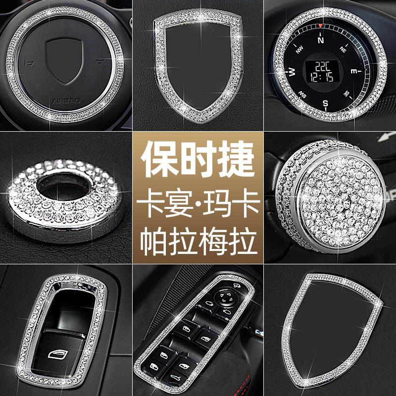 适用于保时捷内饰卡宴Macan帕拉梅拉911中控排档车标镶钻装饰贴片