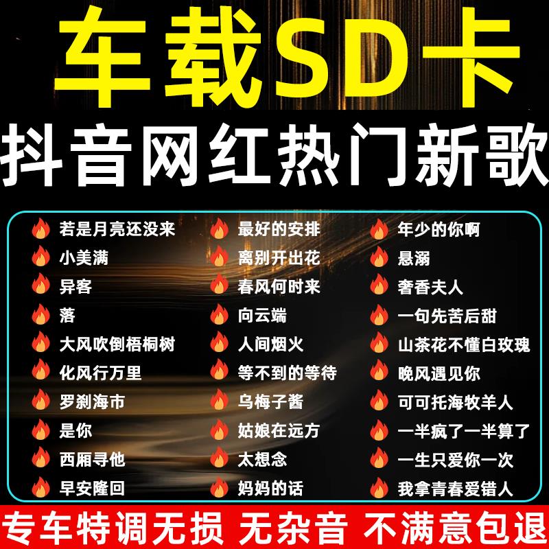 车载sd卡歌曲2025新款内存卡u盘音乐SD高品音汽车内存卡tf储存卡U