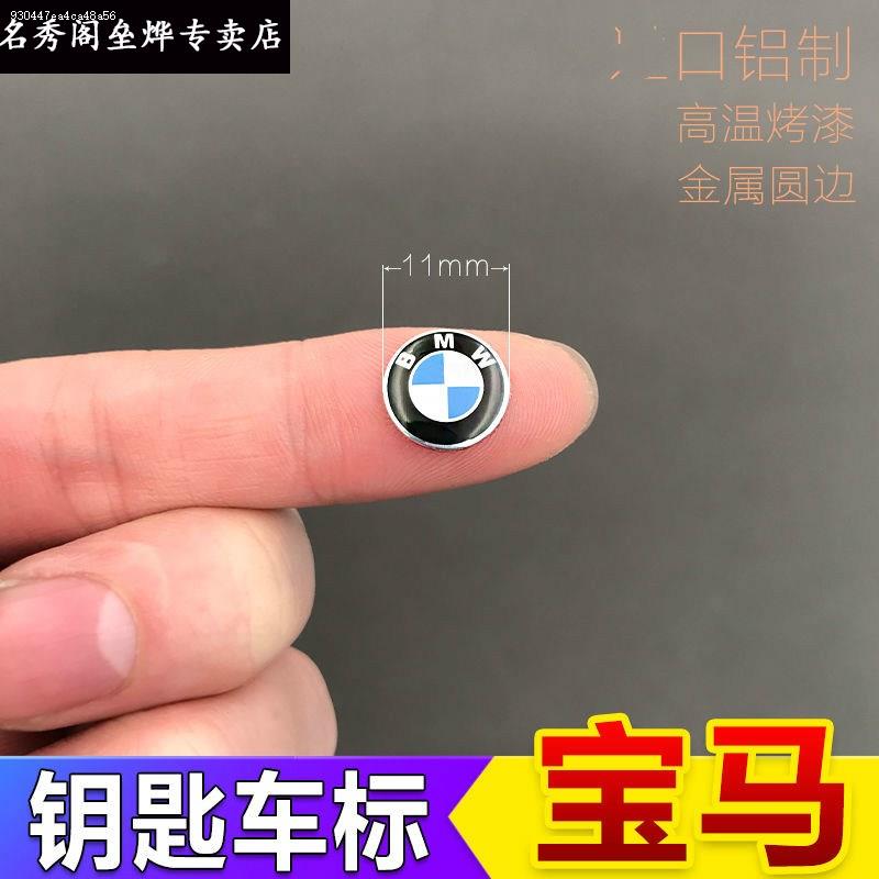 适用宝马车钥匙标志贴1系3系5系7系x1x3x4x5x6宝马遥控钥匙车标贴