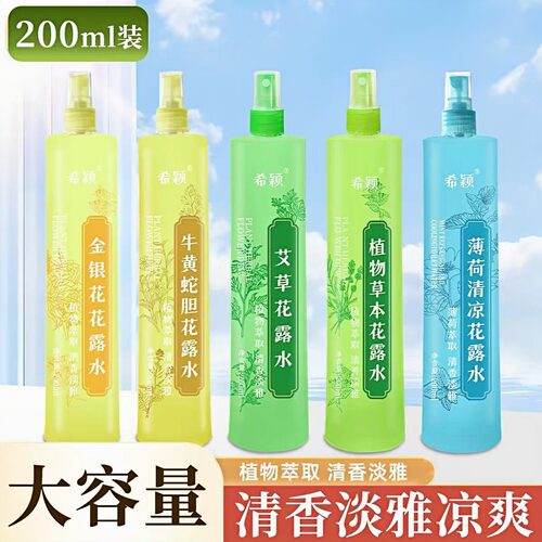 艾草花露水喷雾清凉止痒提神