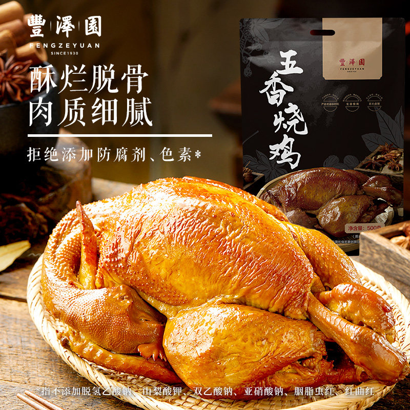 丰泽园五香烧鸡整只500g图片