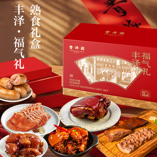 丰泽园福气礼盒年货熟食礼盒春节过年新年送礼品熟食礼包熟食卤味