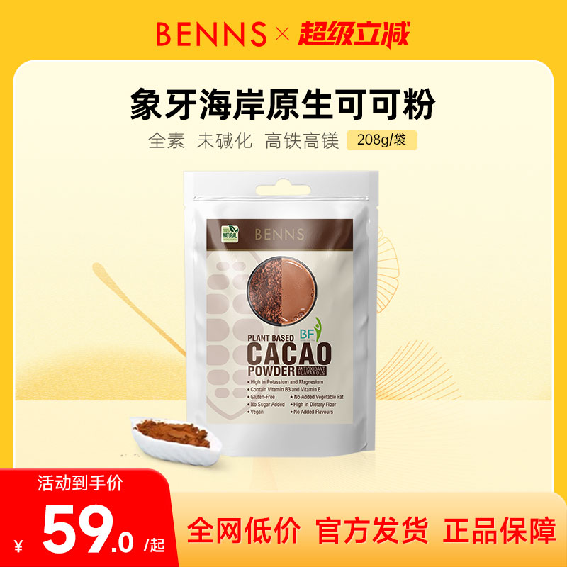 BENNS纯生可可粉烘焙无添加图片