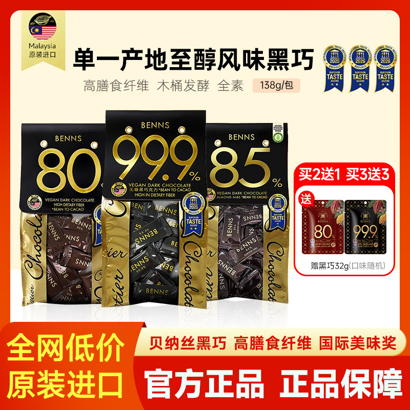 进口BENNS无糖99.9%黑巧克力零食图片