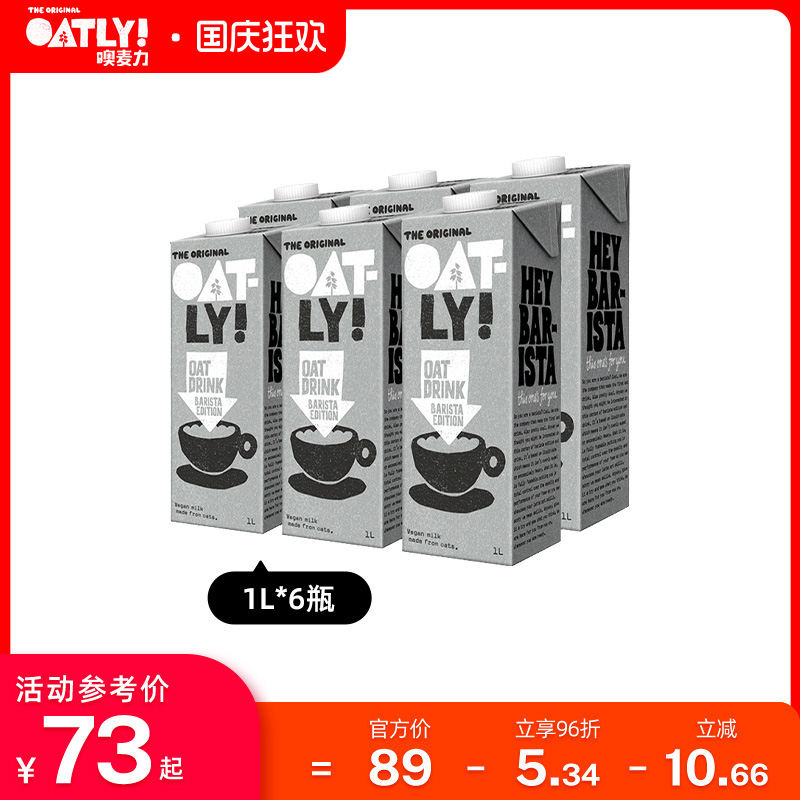 OATLY咖啡大师燕麦奶1L*6整箱