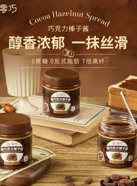 CHOCZERO榛子黑巧克力酱340g面包酱可可脂0蔗糖早餐伴侣调味烘焙
