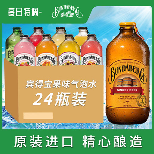 澳洲宾得宝汽水bundaberg实惠装