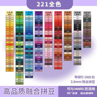 KK家拼豆补充包MARD同源2.6mm融合拼豆豆手工diy材料包221色套装