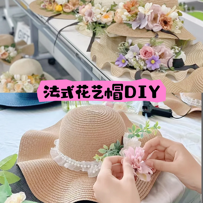 花艺草帽手工diy材料包永生花帽子法式礼帽遮阳帽团建活动