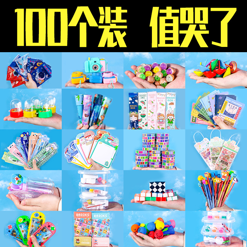 儿童礼物幼儿园小学生奖品奖励小礼品实用玩具毕业礼物送全班批发
