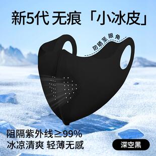 防晒口罩男女防紫外线夏季冰丝轻薄透气高颜值护眼角面罩2025新款