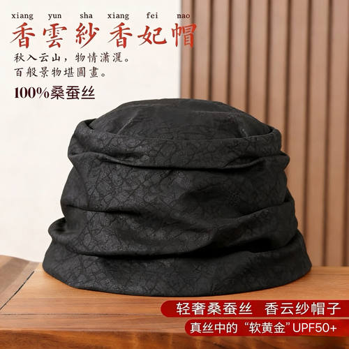 100%桑蚕丝香妃帽遮白发轻盈