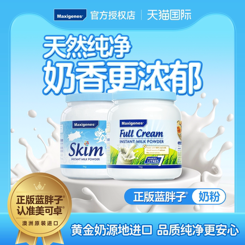 美可卓澳洲全脂成人蓝胖子奶粉