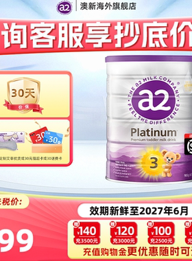 【直播更优惠】澳洲a2白金版3段原装进口婴幼儿宝宝奶粉三段