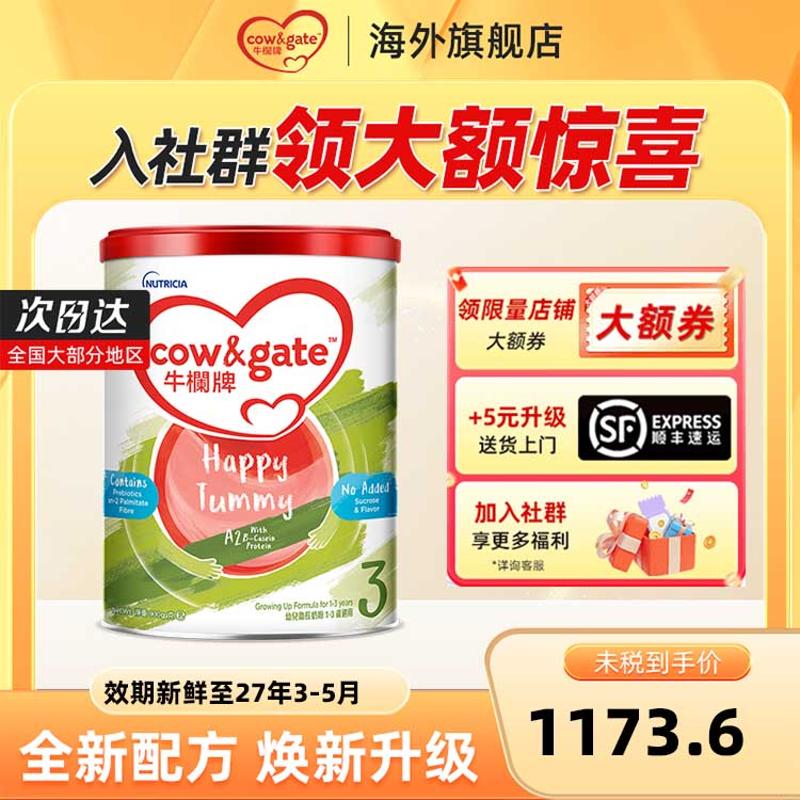 【保价双11】港版牛栏牌3段奶粉