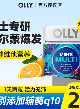 olly男士复合维生素软糖补剂免疫力调理综合保养保健品男维正品