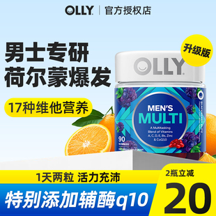 olly男士 复合维生素软糖补剂免疫力调理综合保养保健品男维正品