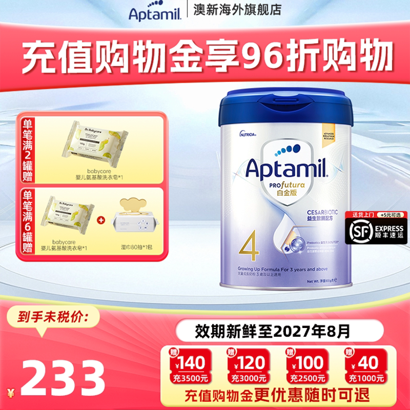 德国爱他美致亲白金版4段港版牛奶粉益生菌组合3岁及以上 900g