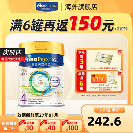 皇家美素佳儿港版HMO成长配方奶粉4段800g 3岁以上适用