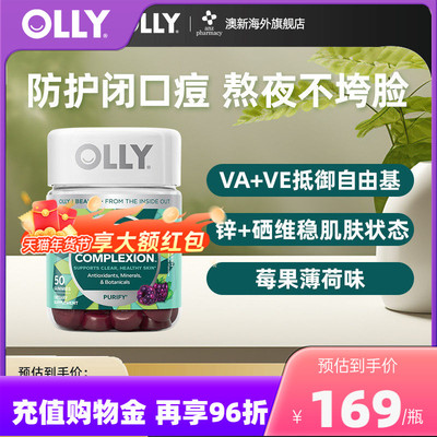 OLLY肌肤去瑕维生素AE软糖