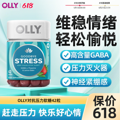 OLLY元气stress睡眠GABA深睡糖氨基丁酸舒缓压力软糖舒缓心情临期