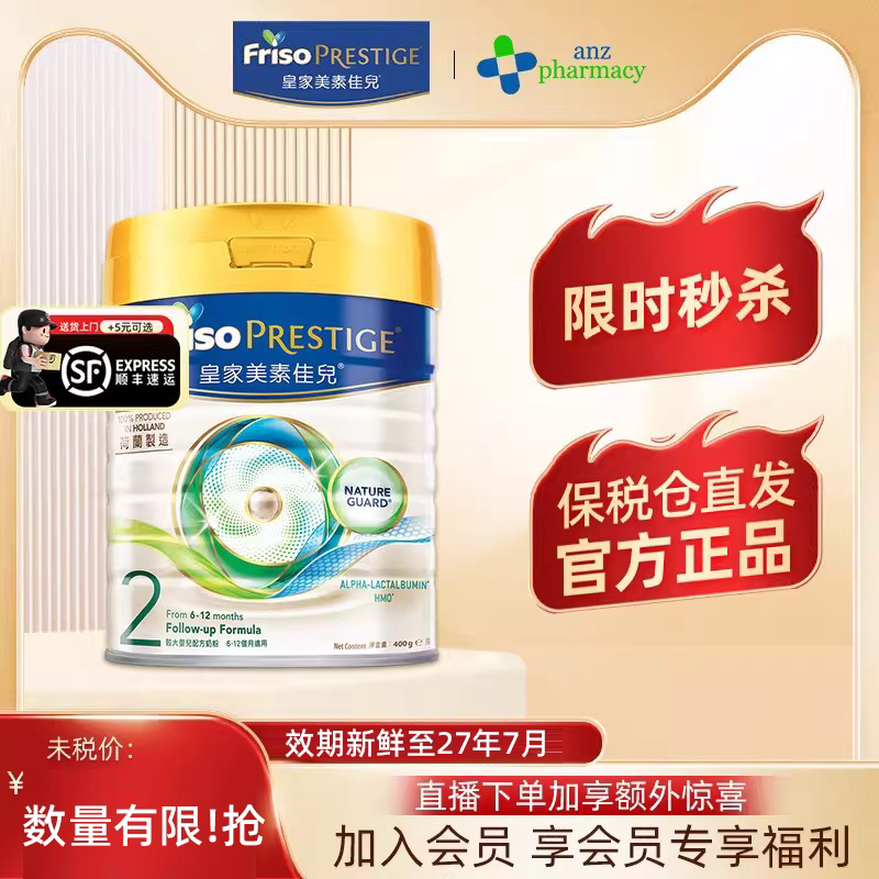 皇家美素佳儿港版HMO较大婴儿配方奶粉2段400g6-12个月适用小罐装