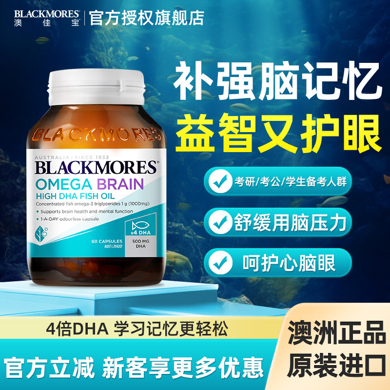 澳佳宝高浓度DHA无腥4倍深海鱼油青少年鱼肝油高倍记忆部分临期