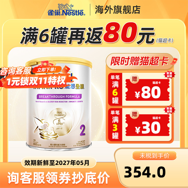 雀巢能恩全护2段母爱级6种HMO益生菌适度水解低敏婴儿奶粉800g/罐
