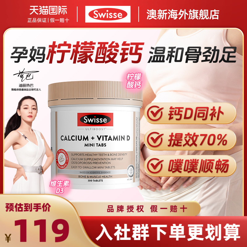 旗舰店swisse钙+维生素D孕妇补钙保健品抽筋骨质疏松钙片官方正品