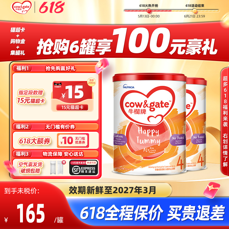 【预售】牛栏牌4段港版A2儿童成长进口奶粉4段3岁以上900g*6