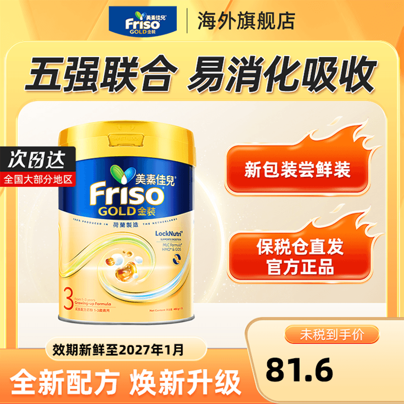 Friso港版金装美素佳儿较大婴儿奶粉3段400g12个月适用新版小罐
