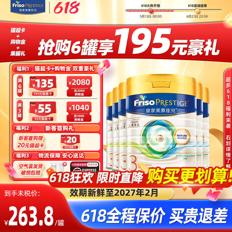 【官方正品】皇家美素佳儿奶粉港版HMO幼儿配方奶粉3段800g