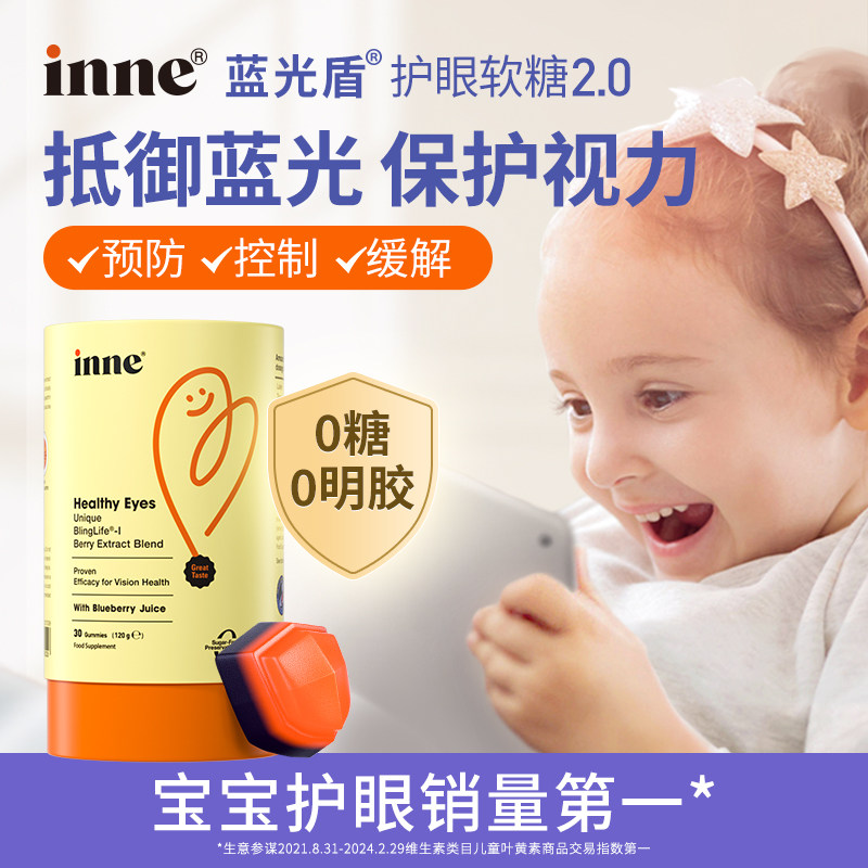 inne因你叶黄素蓝光盾抱抱熊婴幼儿宝宝学生花青素护眼预防视力