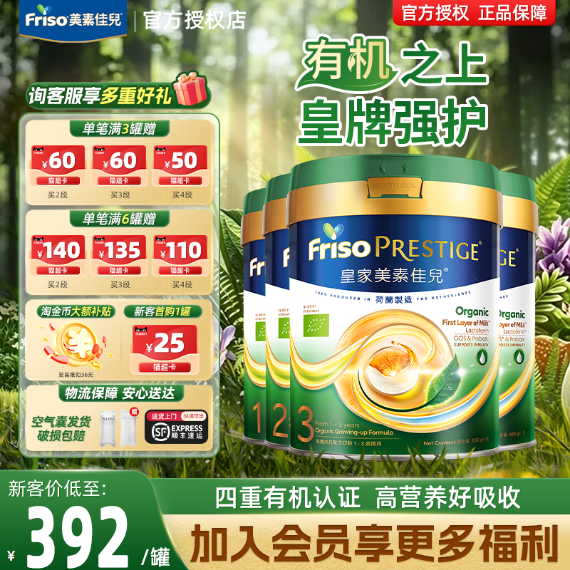 【官方旗舰店】港版皇家有机美素