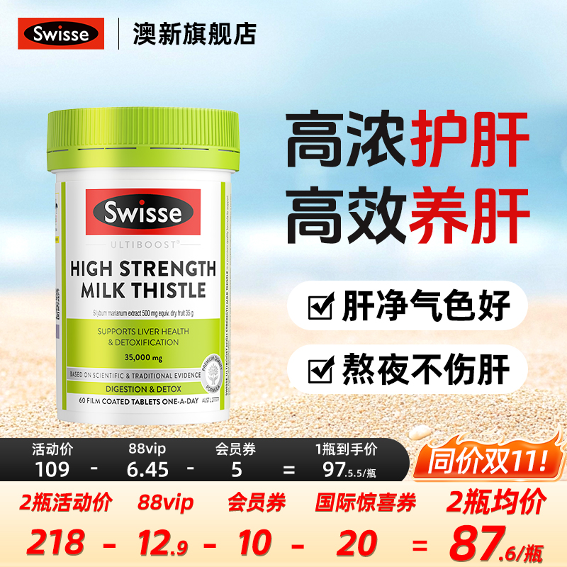 swisse奶蓟草护肝片护旰保健品